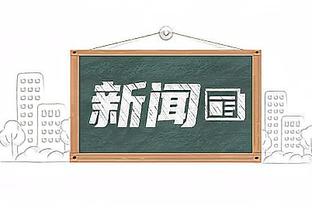 横扫六合！恩比德半场15中10狂砍30分10板1助1断 正负值达+17